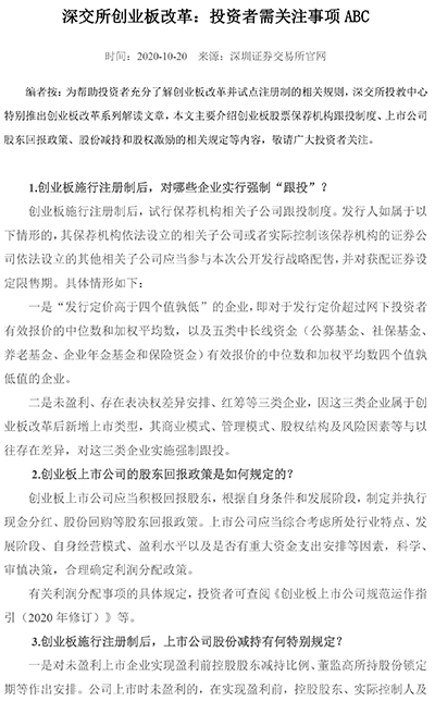 深交所创业板改革：上市彩神,彩神Vll信息披露 ABC-1.jpg